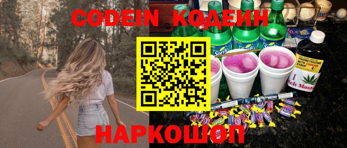 Ржев  Кодеин напиток Lean (лин)  Кодеин Purple Drank  Вход с VPN 
