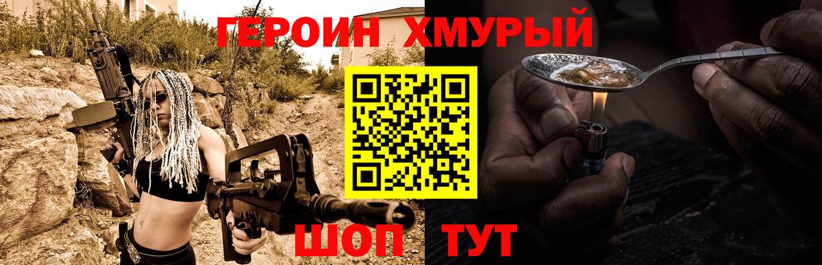 ГЕРОИН  ГЕРОИН Heroin  Вход с VPN  Ржев 