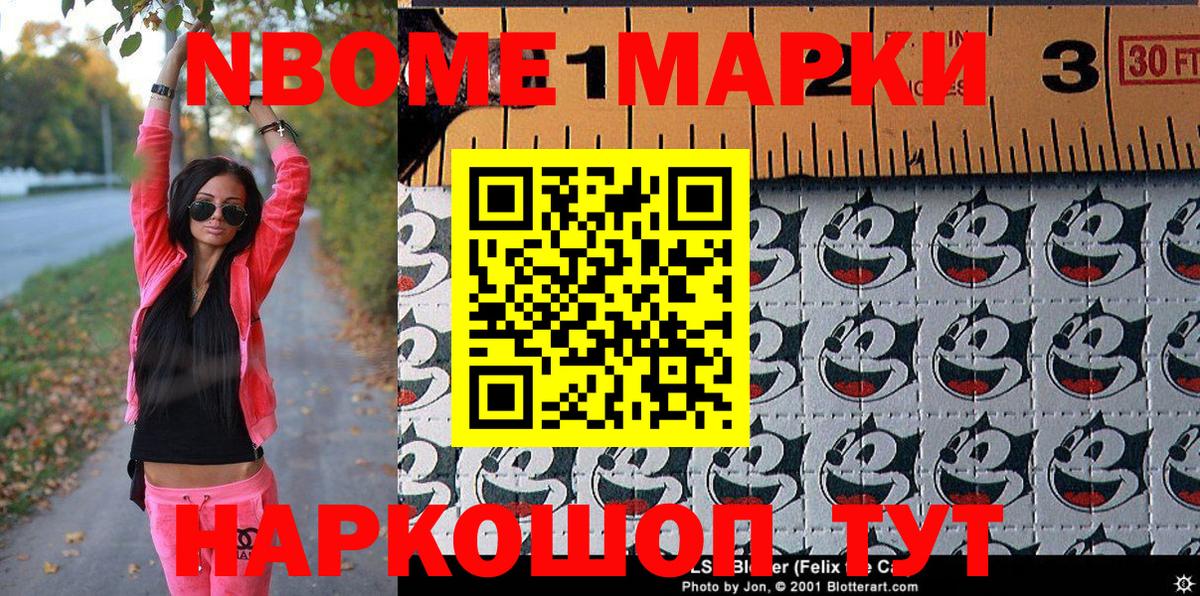 Марки N-bome 1,8мг  Марки NBOMe  Ржев  Вход с VPN 